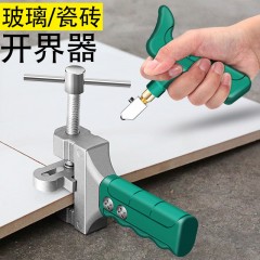 新款玻璃瓷磚開界器手握式切割刀瓷磚刀開介器瓦工工具開片定位器