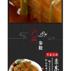 素 東 坡 肉  齊善食品