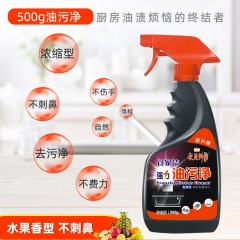 【3秒去油污】強(qiáng)力油污凈油煙凈廚房油煙機(jī)灶臺瓷磚重油污清潔劑