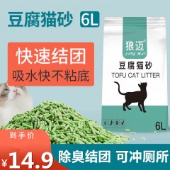 豆腐貓砂6L除臭無塵豆腐砂4斤貓咪用品綠茶原味貓沙