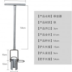 移栽玉米起苗器果蔬菜打洞移苗移植器挖苗器多功能栽苗神器